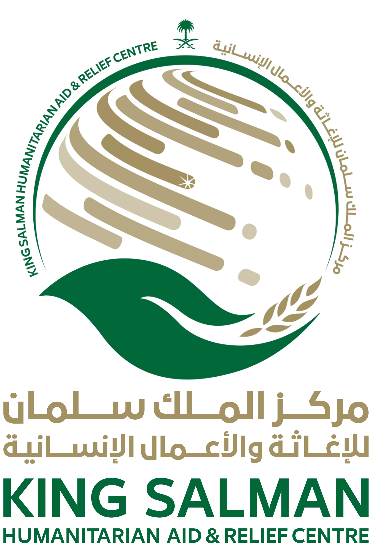 مركز-الملك-سلمان-للإغاثة-والأعمال-الإنسانية