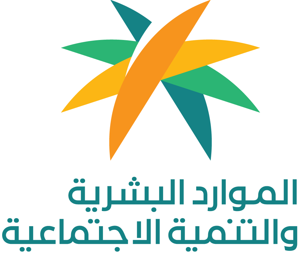 وزارة-الموارد-البشرية-والتنمية-الاجتماعية